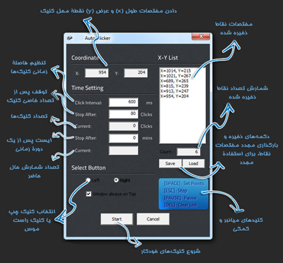 نرم افزار کلیکر