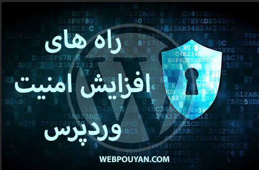 راه های افزایش امنیت سرور مجازی