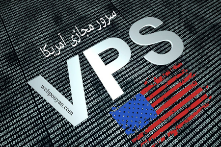 سرور مجازی امریکا